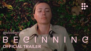 BEGINNING  Official Trailer  MUBI [upl. by Rodl]