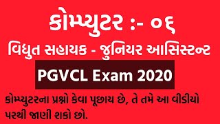 Vidhyut Sahayak Junior Assistant Computer Material  PGVCL Exam Computer [upl. by Tsirc]