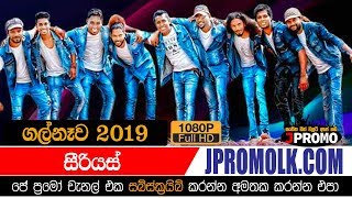 Serious Galnewa 2019  J Promo Live Show Stream Now [upl. by Paley861]