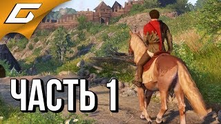 KINGDOM COME Deliverance ➤ Прохождение 1 ➤ ВЕДЬМАК В РЕАЛЬНОСТИ [upl. by Ilysa888]