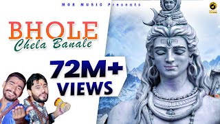 Bhole Chela Bana Le  Shivratri New Bhole Song 2016  Pardeep Boora  Pooja amp Binder  Mor Music [upl. by Lleunamme244]