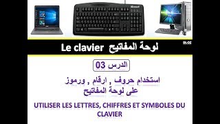 Lettres chiffres et symboles du clavier [upl. by Teeter]