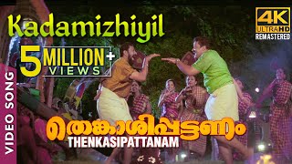 Kadamizhiyil Video Song 4K  Rafi Mecartin  Suresh Peters  Suresh Gopi  Lal [upl. by Henni532]