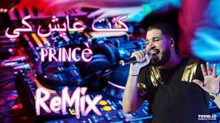 Rai Mix 2021 Fethi manar كنت عايش كي princè Remix DJ IMAD22 [upl. by Iraam89]