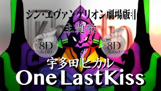 【8D立体音響・高音質】宇多田ヒカル  One Last Kiss 『映画：シン・エヴァンゲリオン劇場版』主題歌🎧イヤホン推奨🎧 Full歌詞付き EVANGELION [upl. by Ahsilet]