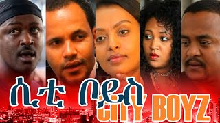 ሲቲ ቦይስ  New Ethiopian Movie  CITY BOYZ ሲቲ ቦይስ Full 2015 [upl. by Fitton]