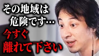 【ひろゆき】１０年後…後悔しますよ。急いでその地域から引っ越した方がいい。その環境で生活すると残念な子供に育ちます 【 切り抜き ひろゆき切り抜き 博之 きりぬき 論破 hiroyuki】 [upl. by Yddeg]