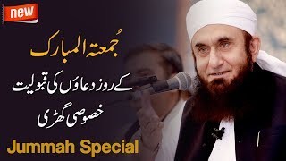 Jummay Ke Din Duaon Ki Qabooliat  Molana Tariq Jameel Latest Bayan 1st November 2018 [upl. by Anoynek]