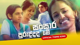 Sansara Puruddada Me සංසාර පුරුද්දද මේ  Sihina Wasanthyak Official Theme Song  Amal Perera [upl. by Neened]