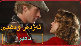 Azhdar Wahbi  Dabro  ئەژدەر وەهبی  دەبڕۆ [upl. by Moffit]