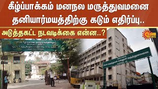 Kilpauk  Government Hospital  CM Stalin  TN Govt  Sun News [upl. by Locin]