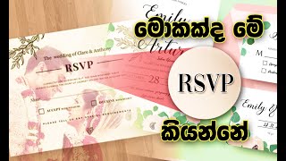 Meaning of RSVP in invitation cards [upl. by Areta]