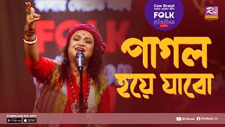 Pagol Hoye Jabo  পাগল হয়ে যাবো l Jk Majlish Feat Sampakundu  Folk Station Season 2  Rtv Music [upl. by Carla]