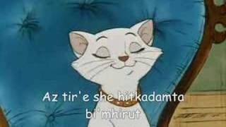 Aristocats  Scales and Arpeggios Hebrew  Subtitles [upl. by Oletha]