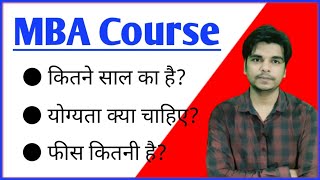 MBA kitne saal ka Course hai  MBA ke liye Qualification  MBA ki fees kitni hoti hai  Ayush Arena [upl. by Caterina]