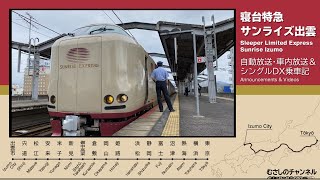 【オタク】出雲市駅に着いたものの暇だという人への指南【1902特番12】出雲市駅 21802 [upl. by Netsryk135]