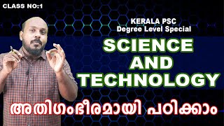 KERALA PSC  SCIENCE AND TECHNOLOGY അതിഗംഭീരമായി പഠിക്കാം [upl. by Enialahs361]