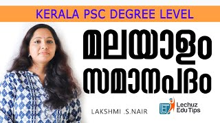 MALAYALAM CLASS FOR ALL PSC EXAMS  സമാനപദം [upl. by Atiram]