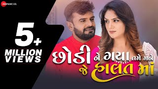 Chhodi Ne Gaya Tame Mane Je Halat Ma  Rakesh Barot  Mayur Nadiya  Manu Rabari  Gujarati Song [upl. by Nawk]