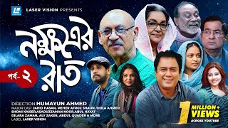 Nokkhotrer Raat  Natok  Episode 2  Humayun Ahmed  Asaduzzaman Noor  Jahid Hasan  Shaon [upl. by Bajaj370]