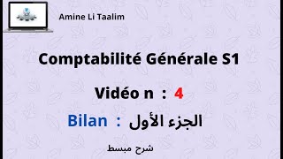 Comptabilité Générale S1  Bilan الجزء الأول [upl. by Garges811]