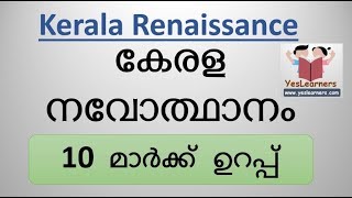 Kerala Renaissance  FULL VIDEO FOR ALL PSC EXAM  Kerala PSC Exam Coaching [upl. by Nylia]