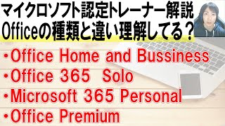 【OfficeMicrosoft365とは？】Office2019の違いについて解説【WordExcelPowerPoint】 [upl. by Akeylah373]