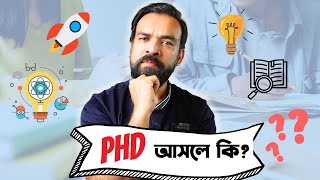 পিএইচডি আসলে কি PhD explained in 6 mins [upl. by Pieter513]