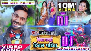 hamar piyawa chalawe diesel gadi Dj Raja Babu Jakhaura [upl. by Brubaker]