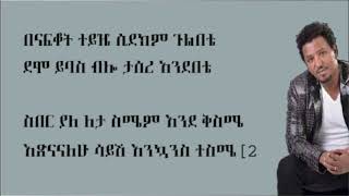 Tamrat Desta  Hakime Nesh ሃኪሜ ነሽ Lyrics [upl. by Ilagam]