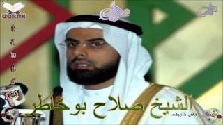 Sheikh Salah Bukhatir  Quran 19 Maryam  سورة مريم [upl. by Akisey]