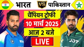 🔴LiveIndia vs Pakistan ICC Champions Trophy Live  IND vs PAK  Live Cricket Match Today  Cricket [upl. by Teddie811]