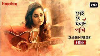 Shei Je Holud Pakhi সেই যে হলুদ পাখি  S01E01  Golpo Amar Phurolo  Free Episode  Hoichoi [upl. by Ahsram]