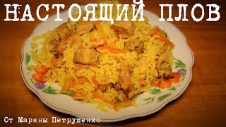 ВКУСНЫЙ ПЛОВ В МУЛЬТИВАРКЕ ПРОСТОЙ РЕЦЕПТ РАССЫПЧАТАТОГО ПЛОВА РЕЦЕПТЫ ДЛЯ МУЛЬТИВАРКИ [upl. by Nattirb]