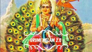 Ellaiyum Aade  Urumi Melam songs  Devotional tamil songs [upl. by Lednem]