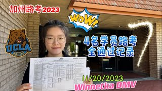 加州路考2023｜一天带4学员路考记录｜UCLA 与USC 学员Winnetka DMV 路考｜4名学员路考全通过过程｜考前检查｜考前练习｜洛杉矶路考 [upl. by Aevin]