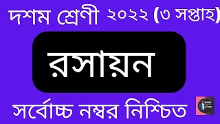 Class 10 3rd week Chemistry Assignment Solution 2022 TTS [upl. by Eadrahs232]