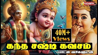 quotகந்த சஷ்டி கவசம்quot  மாம்பலம் சகோதரிகள்  Kandha Sasti Kavasam  Mambalam Sisters  Vasanth TV [upl. by Pegasus]