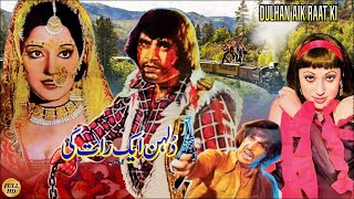 DULHAN AIK RAAT KI 1975  BADAR MUNIR MUSARRAT SHAHEEN NEEMI  OFFICIAL PAKISTANI MOVIE [upl. by Anid44]