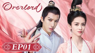 ENG SUB【Overlord 九流霸主】EP01  Starring Bai Lu Lai Yi [upl. by Nador]