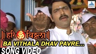 Ba Vitthala Dhav Pav Re  Hari Om Vithala  Vitthal Songs Marathi  Suresh Wadkar Makarand Anaspure [upl. by Charles]