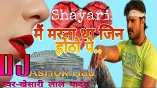 Mai Marta tha Jin Hontho Par Wo Bikne Lage Hai Noto Par Hard Mix By DjAshok Raj 2019 [upl. by Warchaw106]