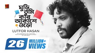 Ghuri Tumi Kar Akashe Oro  ঘুড়ি তুমি কার আকাশে ওড়ো  Lutfor Hasan  Official Music Video  HD [upl. by Llednor165]