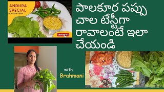 Palak Pappu Andhra style home cookingAndhra Style Palakura Pappu Home [upl. by Ottie]