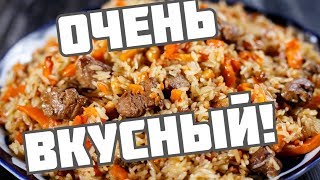 ПЛОВ ИЗ СВИНИНЫ Обалденно вкусный и рассыпчатый плов со свининой рецепт [upl. by Inoue75]