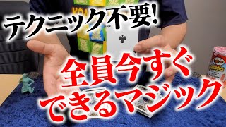 487【初心者にもオススメ】すごい！今すぐ覚えられるマジックを解説 [upl. by Audwin]