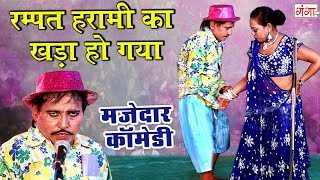 Comedy Video 2024  Bhojpuri Nautanki Comedy Video  मजेदार कॉमेडी  Hindi Comedy Video 2024 [upl. by Riker]