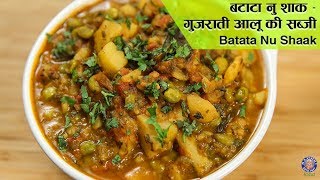 Batata Nu Shaak Recipe  Gujarati Recipe  Bataka Nu Shaak  Gujarati Potato Curry Recipe  Ruchi [upl. by Hudgens]