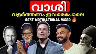 Success Motivation  Best Motivational Video in Malayalam Inspirational Speech by Motives Media [upl. by Stilwell]