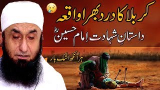 quotKarbala Ka Waqiaquot Imam Hussain Ra Ki Shahadat  Maulana Tariq Jameel Latest Bayan 8 September 2019 [upl. by Nalac221]